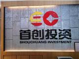 廣西首創投資信息咨詢 南寧專業汽車、房屋抵押服務解析